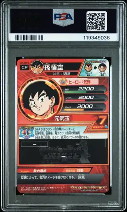 PSA 10 Son Goku H6-CP1 2011 Dragon Ball Heroes Card Japanese - Image 2