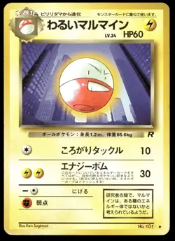 Japanese Pokemon Dark Electrode Rocket Gang HP - Image 1