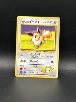 Lt. Surge's Eevee Leaders' Stadium Regular (Japanese) Vintage Pokemon TCG - Image 1