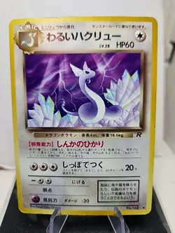 POKEMON TCG - TEAM ROCKET - JAPANESE DARK DRAGONAIR 148 - Image 1