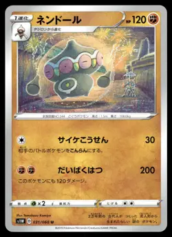 Claydol 031/060 Uncommon Sword Pokemon Japanese NM - Image 1