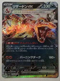 Pokemon Card Japanese Charizard ex RR 115/190 SV4a Shiny Treasure ex Near Mint - Image 1