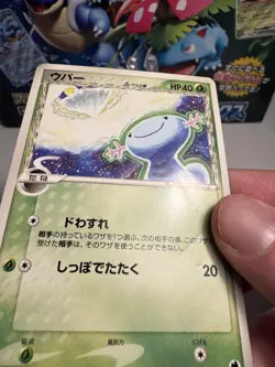 Wooper 005/068 1st Edition EX Dragon Frontiers Japanese Pokemon Card ~ MP - Image 3