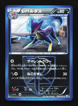 Liepard 045/070 Plasma Gale NM Unlimited Japanese Pokemon Card TCG - Image 1