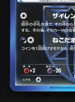 Liepard 045/070 Plasma Gale NM Unlimited Japanese Pokemon Card TCG - Image 2