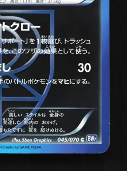 Liepard 045/070 Plasma Gale NM Unlimited Japanese Pokemon Card TCG - Image 3