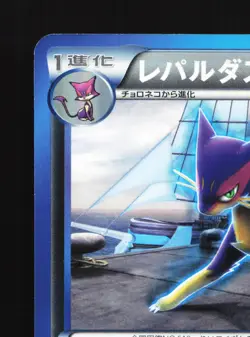 Liepard 045/070 Plasma Gale NM Unlimited Japanese Pokemon Card TCG - Image 4