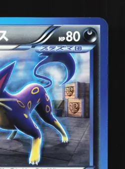 Liepard 045/070 Plasma Gale NM Unlimited Japanese Pokemon Card TCG - Image 5
