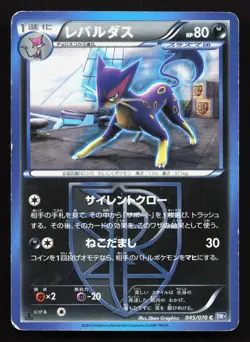 Liepard 045/070 Plasma Gale HP Japanese Pokemon Card TCG - Image 1