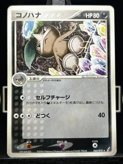 Nuzleaf Rare 060/075 Miracle Crystal EX Crystal Guardians Japanese Pokemon Card - Image 3