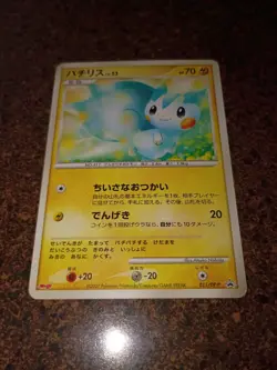 Pokemon JAPANESE Pachirisu 2 PROMO Card Lot Meiji Collection Challenge 121/DP-P - Image 4