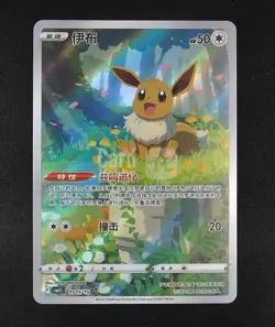 Pokemon TCG Eevee Gem Pack CBB2C-01 15/15 Pokemon Card Chinese exclusive - Image 1