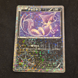 Pokemon TCG Purrloin 013/020 Shiny Collection Holo Japanese 2013 - Image 1