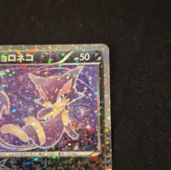 Pokemon TCG Purrloin 013/020 Shiny Collection Holo Japanese 2013 - Image 4