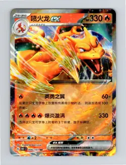 Charizard ex 006/151 Collect 151 Pokemon Chinese Near Mint, Double Rare Holo - Image 1
