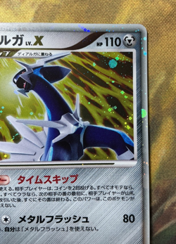 Dialga LV.X Card DP3 Unlimited Japanese Pokemon Shining Darkness Rare #3220 - Image 4