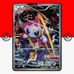 Pokemon Hoopa 155/XY-P Rayquaza Lugia Pikachu Latios XY Promo Japanese #9 HP - Image 1