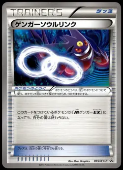 Gengar Spirit Link 055/XY-P V Jump Shonen Promo Japanese Pokemon [NM] (1) - Image 1