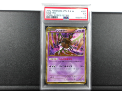 - PSA 5 - Sigilyph - 1st Ed -【UR】{057/051} [BW8] Spiral Force Pokemon - Japanese - Image 1