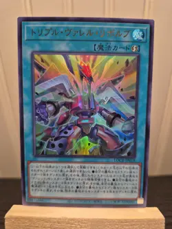Triple Borrel Launch Ultra Rare LOCR-JP018 LIMIT OVER COLLECTION Yugioh - Image 1