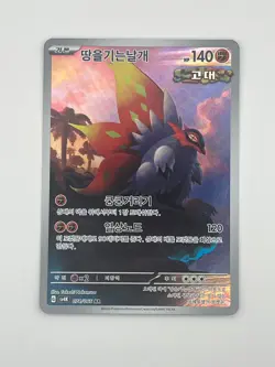 Pokemon Korean Slither Wing AR 074/066 SV4K Ancient Roar Art Rare NM/M - Image 1