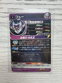 Bandai Super Dragon Ball Heroes Fu UVPJ-04 Promo Holo Card JP - Image 2