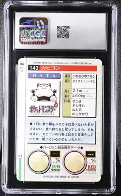Snorlax 143 Green Card Pokemon - Part 2 Bandai Carddass CGC 7.5 Near Mint+ - Image 2