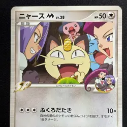 Meowth M 017/022 Movie Commemoration Random Pack Japanese Promo Pokemon Card MP - Image 3