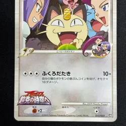 Meowth M 017/022 Movie Commemoration Random Pack Japanese Promo Pokemon Card MP - Image 4