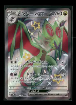 Noivern ex 334/190 Sv4a: Shiny Treasure Ex Holo (Japanese) Pokemon Card NM - Image 1