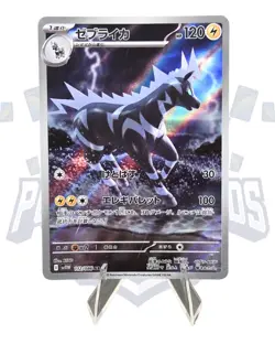 Zebstrika 112/086 SV11W: White Flare AR (Japanese) - FREE SHIPPING NM POKEMON - Image 1