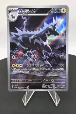 Zebstrika 112/086 SV11W: White Flare AR (Japanese) - FREE SHIPPING NM POKEMON - Image 2