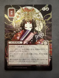 Abrade (JP Alternate Art) (Silver Scroll Foil) Secrets of Strixhaven:... - Image 1