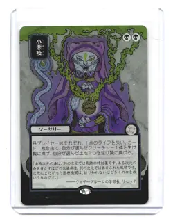 Smallpox (JP Art) (Silver Scroll Foil) Secrets of Strixhaven: Mystical Archive - Image 1