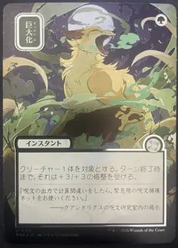 Giant Growth (JP Alternate Art) (Silver Scroll Foil) Secrets of Strixhaven - Image 1