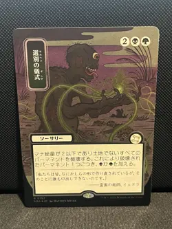 Culling Ritual (JP Alternate Art) (Silver Scroll Foil) MTG Secrets of Strixhaven - Image 1