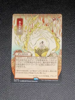 Deflecting Palm (JP Alternate Art) Secrets of Strixhaven: Mystical Archive NM - Image 1