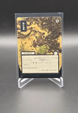 Locust Spray (JP Alternate Art) (Silver Scroll Foil) Secrets of Strixhaven:... - Image 1