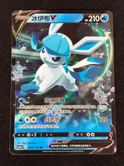Pokemon Glaceon V 034/132 RR (NM) Holo Chinese - Image 1