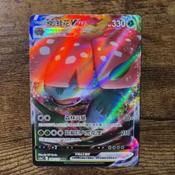 Pokemon Venusaur VMAX 002/125 RRR (NM) Holo Chinese - Image 1