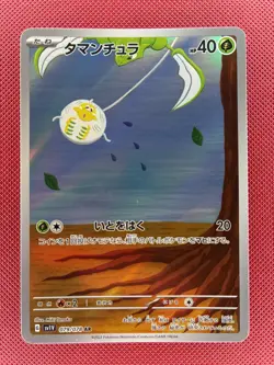 Pokemon Tarountula 079/078 AR Holo (NM) Japanese - Image 1