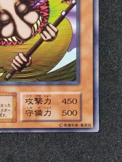 Yu-Gi-Oh! HANE-HANE EX 1999 Yugioh Ocg older trading card - Image 5
