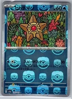 Staryu 120/165 Master Ball - Japanese - Scarlet & Violet 151 - Pokemon Card NM - Image 1