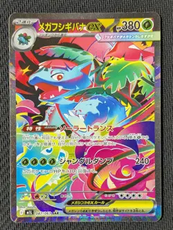 Mega Venusaur ex SAR 087/063 M1L Mega Brave Pokemon Card Japanese MEGA - Image 1