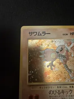 Pokemon card TCG Hitmonlee No.106 Holo Rare Fossil Japanese Swirl NM - Image 3