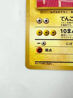 LP EX Pokemon Card Raichu No.026 LV.33 OLD BACK NON HOLO JAPAN EDITION - Image 4