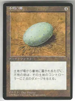 MTG Japanese Fourth Edition Dingus Egg NM Unplayed BB Magic the Gathering - Image 1