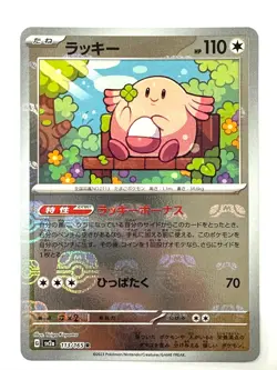 Pokemon Card Chansey (Master Ball Foil) R 113/165 SV2a Pokemon Card 151 JAPAN - Image 1