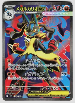MEGA LUCARIO EX 078/063 SR MEGA BRAVE POKEMON JAPANESE HOLO NM/M - Image 1