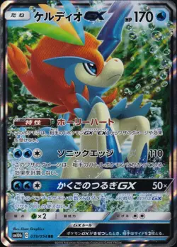 Pokemon Sun & Moon Unified Minds (Japanese) 019/054 - Keldeo GX - Image 2